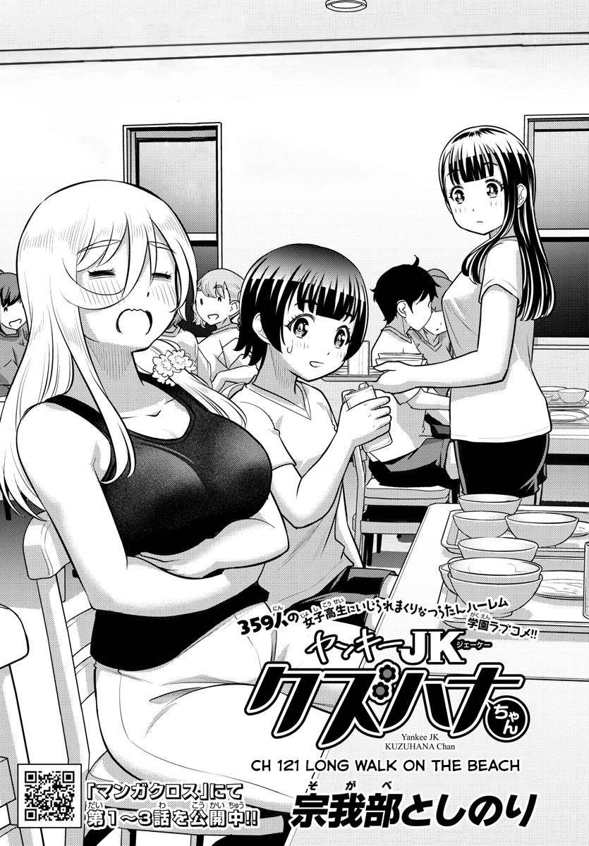 Yankee High School Girl Kuzuhana-chan, Chapter 121 image 01